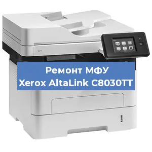 Замена МФУ Xerox AltaLink C8030TT в Нижнем Новгороде